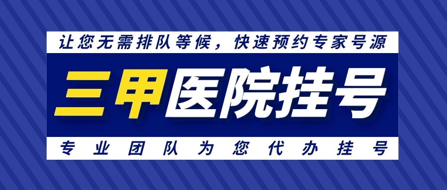 上海妇产科医院黄牛预约挂号热线—直接为您