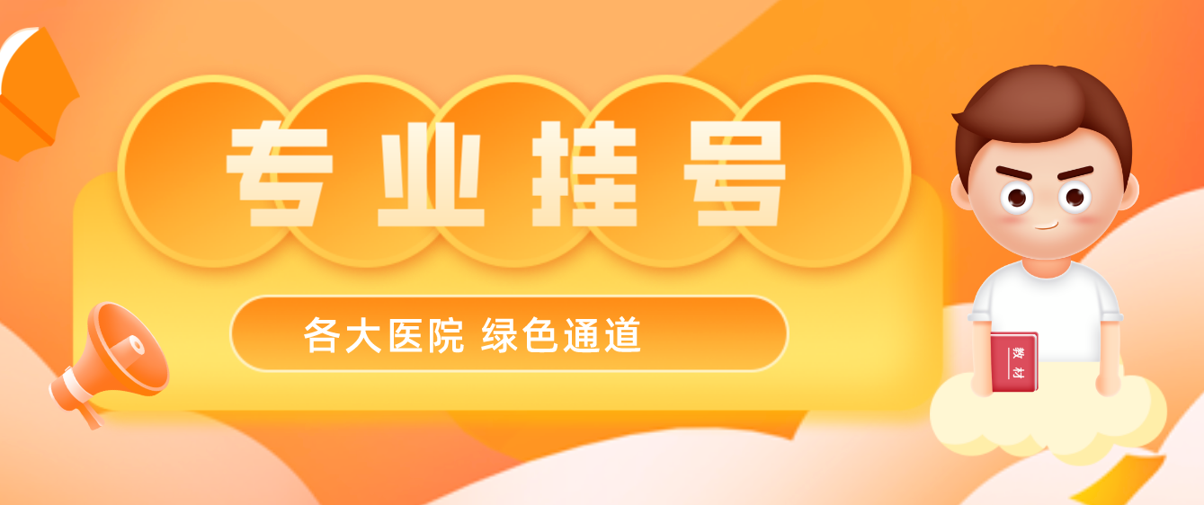 广东省中医院黄牛电话——(检查、挂号、陪