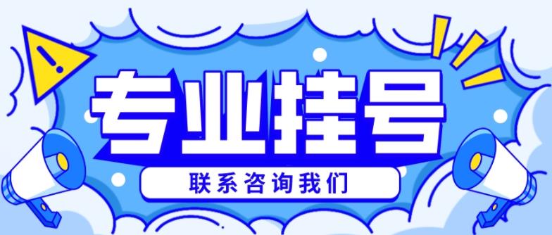 江苏省中医院黄牛挂号多少钱？支持医院取号