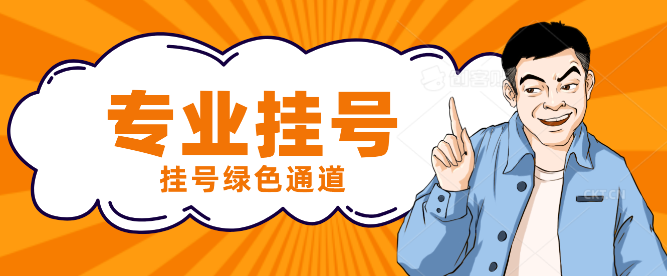 江苏省中医院挂号黄牛电话——直接出号成功