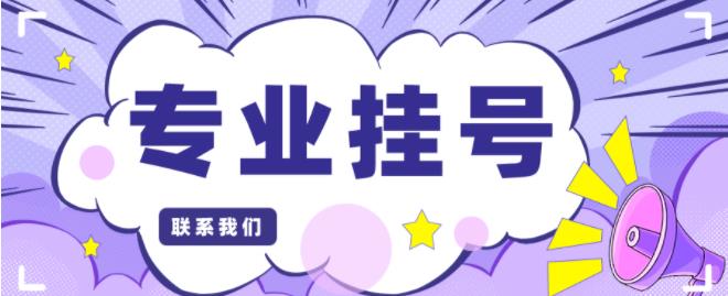 江苏省中医院黄牛电话预约挂号——第一时间