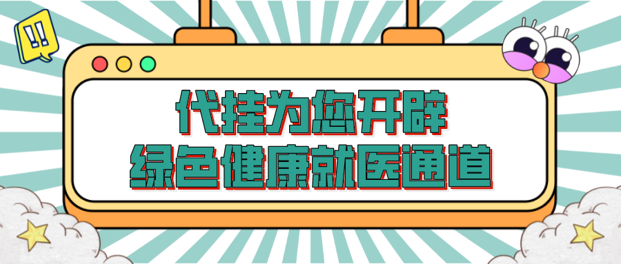 协和医院黄牛挂号多少钱——黄牛包成功,3