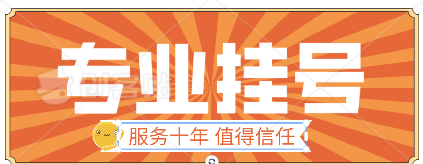 江苏省中医院黄牛挂号——第一时间安排+住