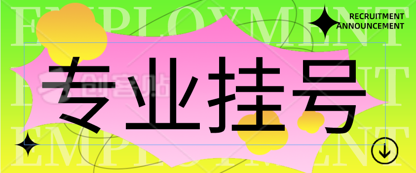 天津医院黄牛挂号——(检查、挂号、陪诊、