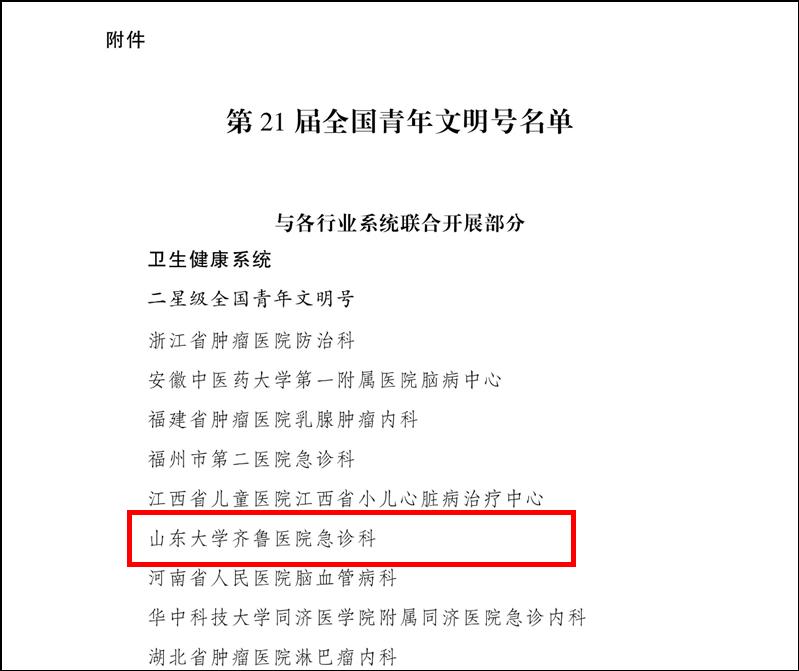 山东大学齐鲁医院黄牛挂号：全国首批！齐鲁