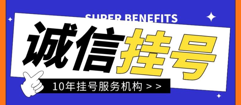 江苏省中医院黄牛挂号——代排队+陪诊+加