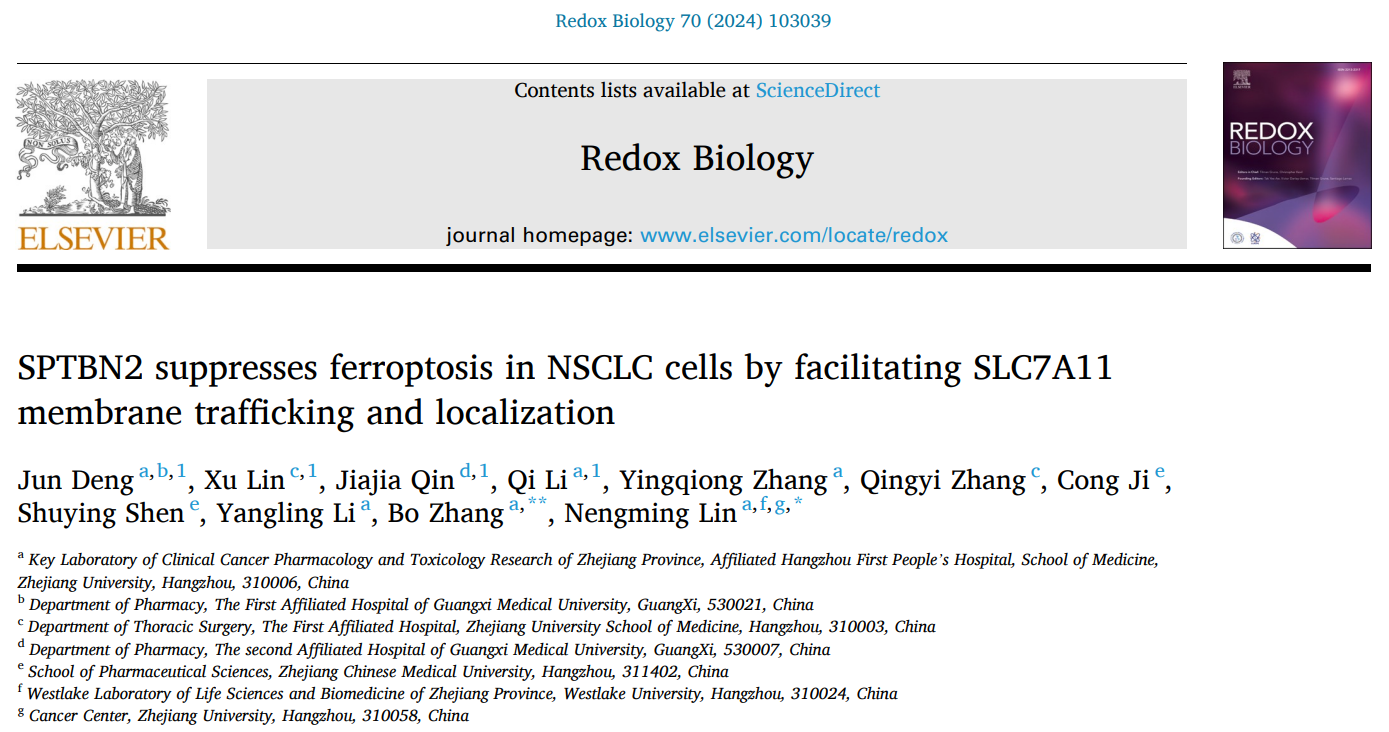 Redox Biology |林能明/张